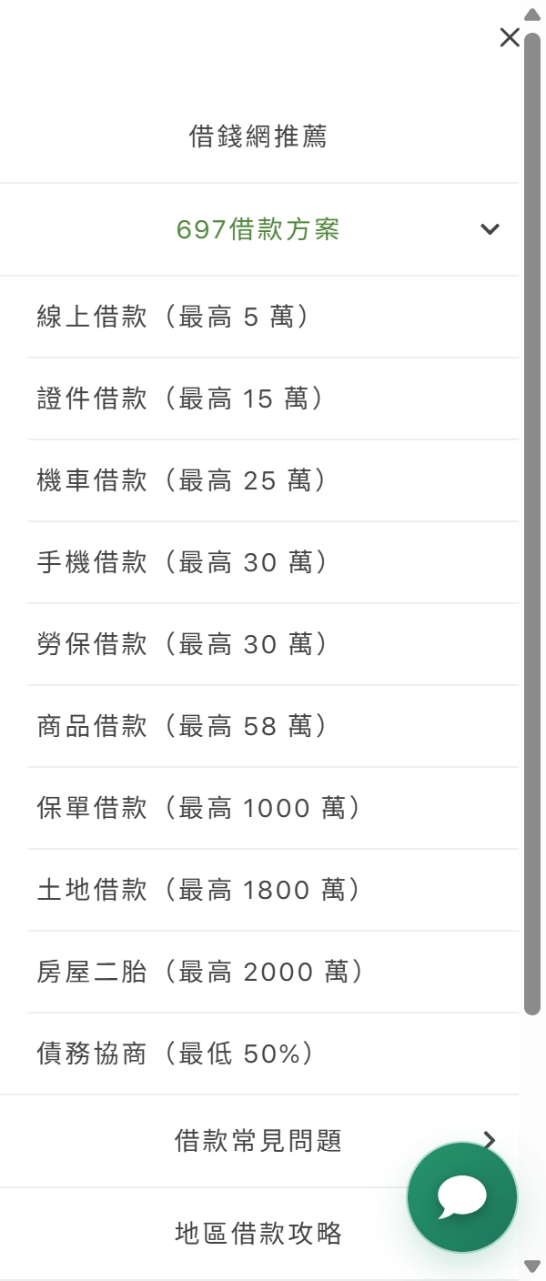 來就吉 697 線上借錢平台｜主打方案｜