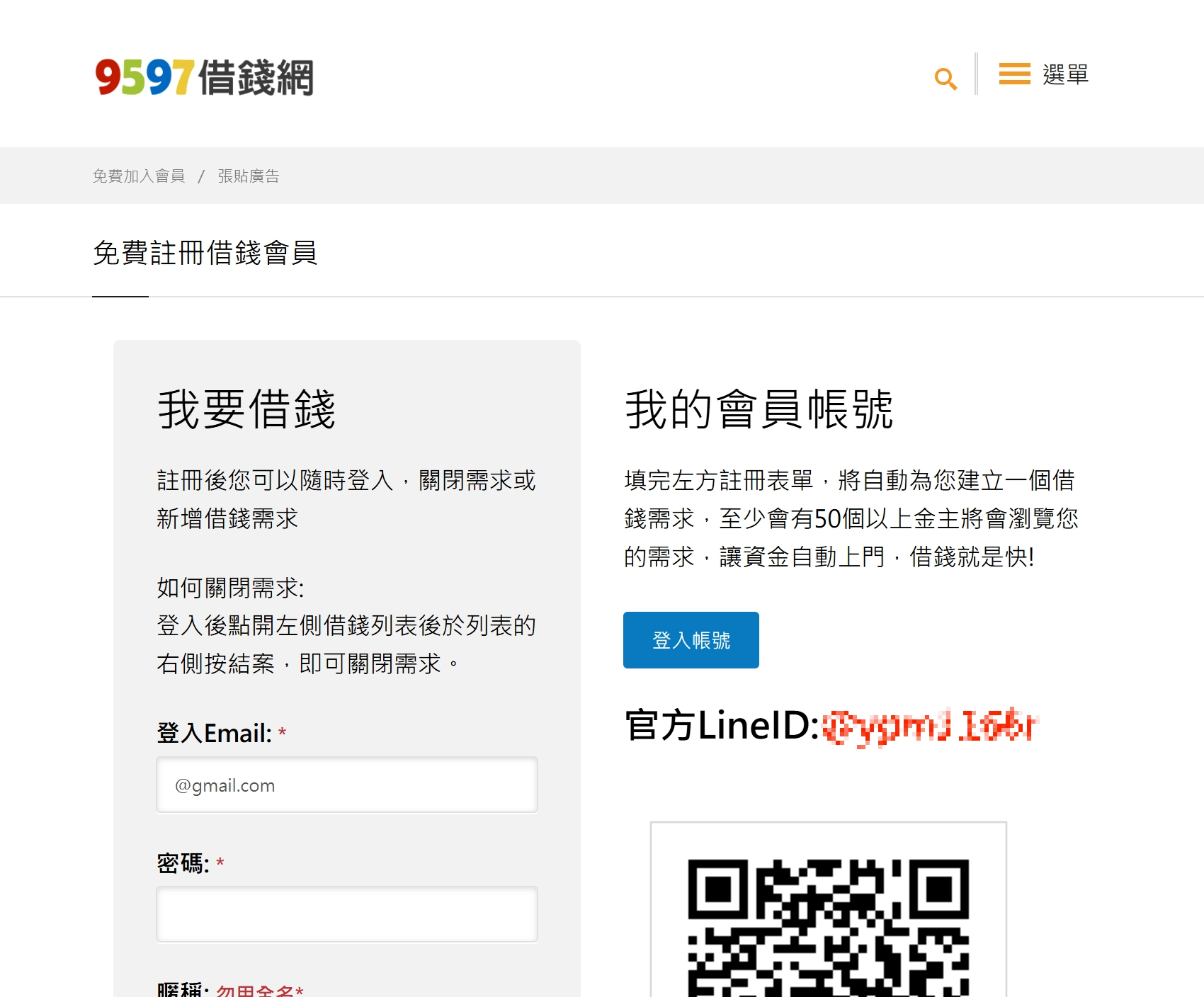 9597線上借錢平台｜主打方案｜