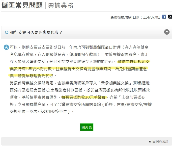 她行支票郵局代收