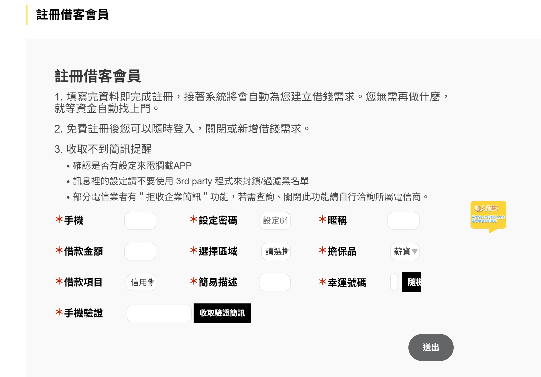 e借通線上借錢平台｜註冊畫面｜