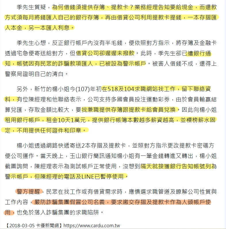 假借貸騙存簿提款卡　借錢不成淪為人頭戶|卡優新聞網借錢網詐騙案例