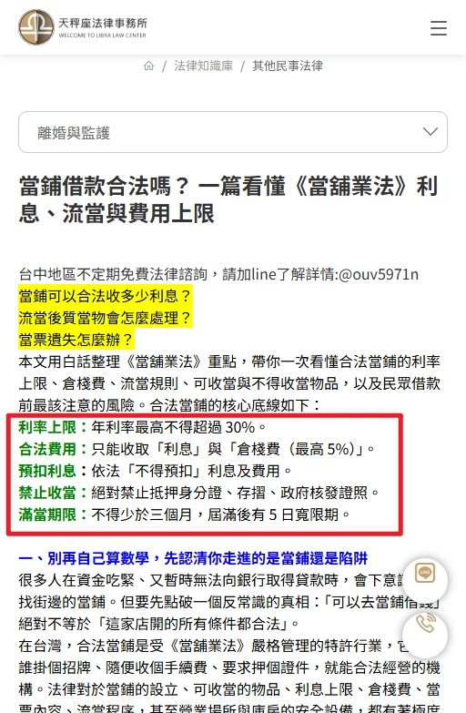 當鋪守則：不得預扣利息