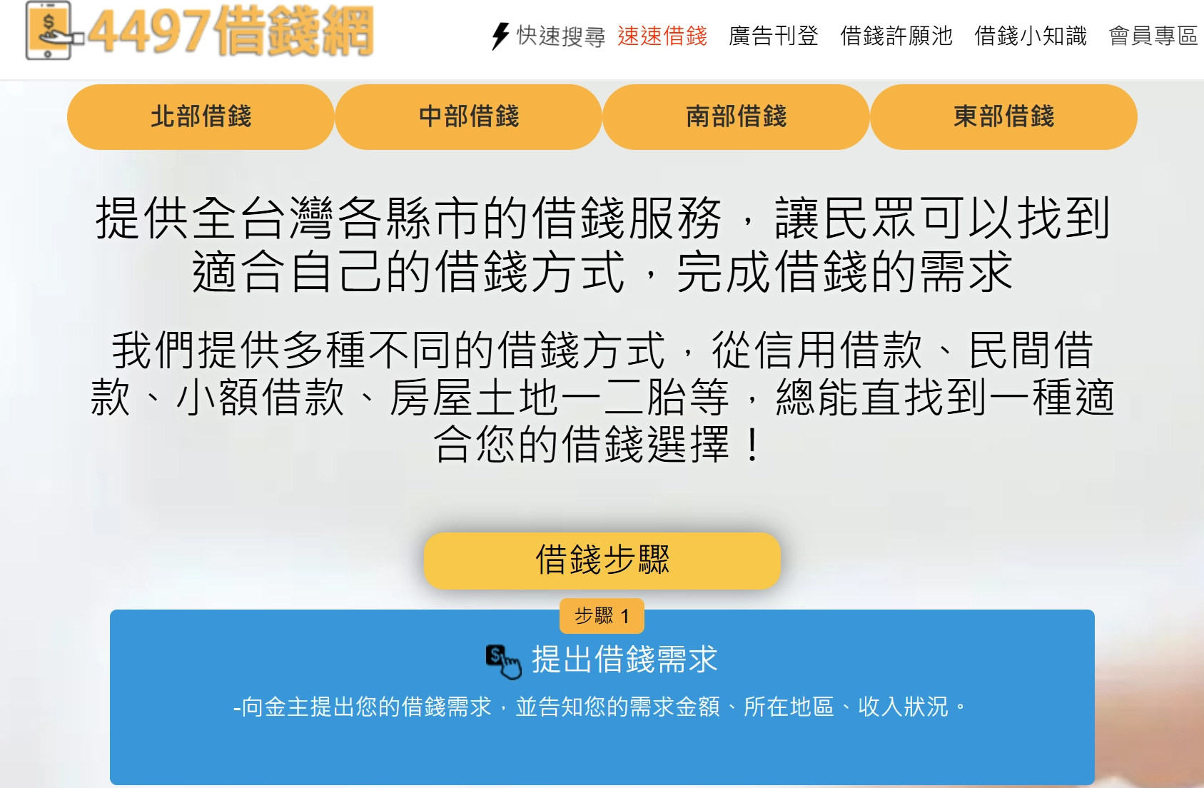 4497線上借錢平台｜畫面｜