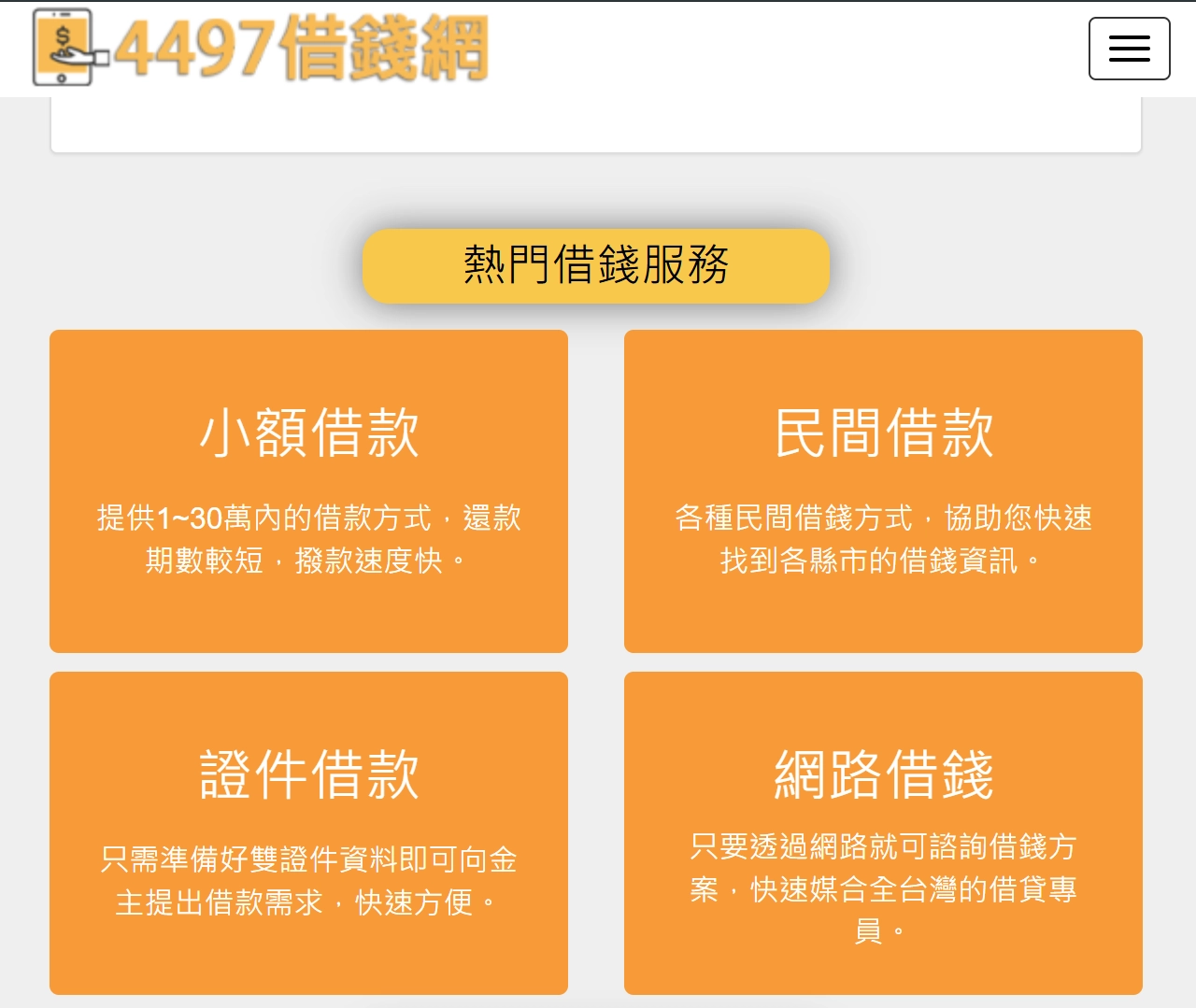 4497線上借錢平台｜主打方案｜