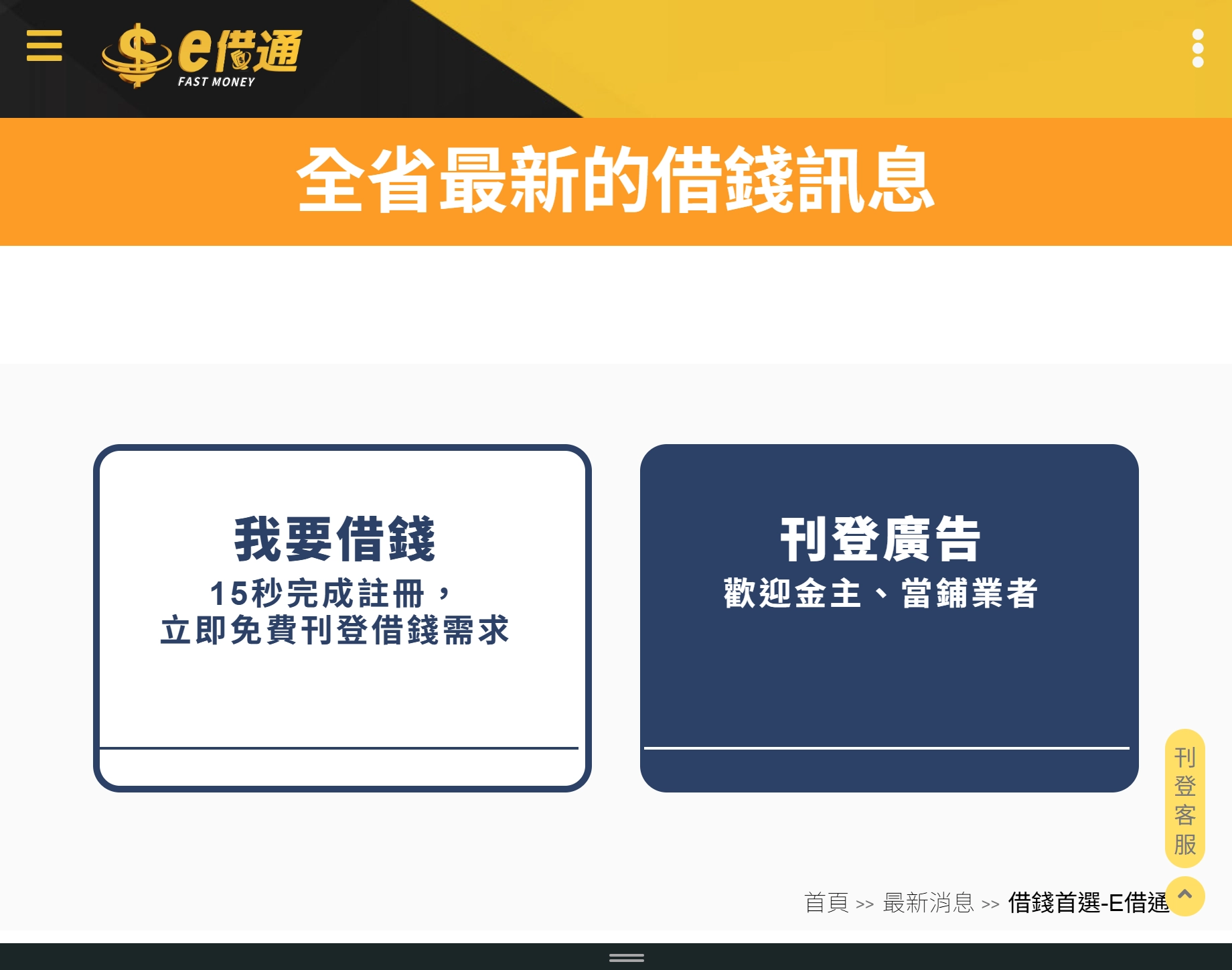 e借通線上借錢平台｜畫面｜