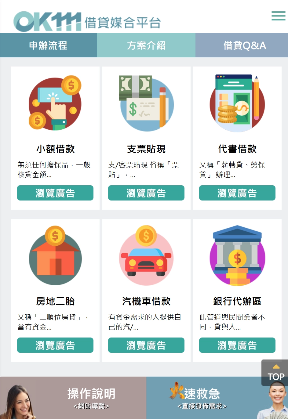 OK111線上借錢平台｜主打方案｜