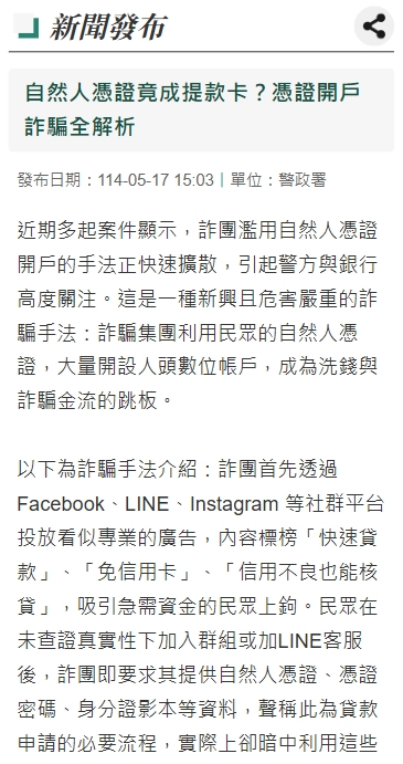 借錢詐騙手法