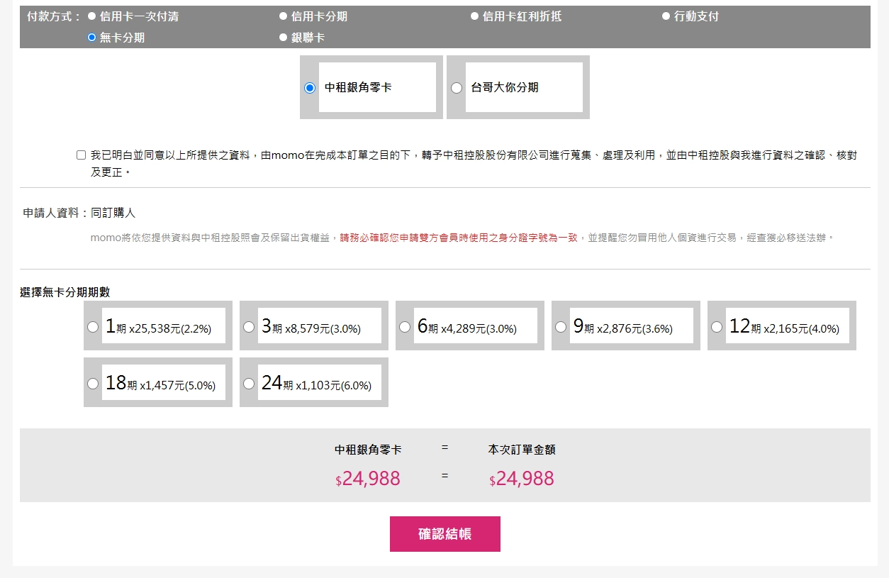 Zingala 銀卡零角分期範例