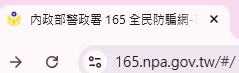 165內政補警政署網域