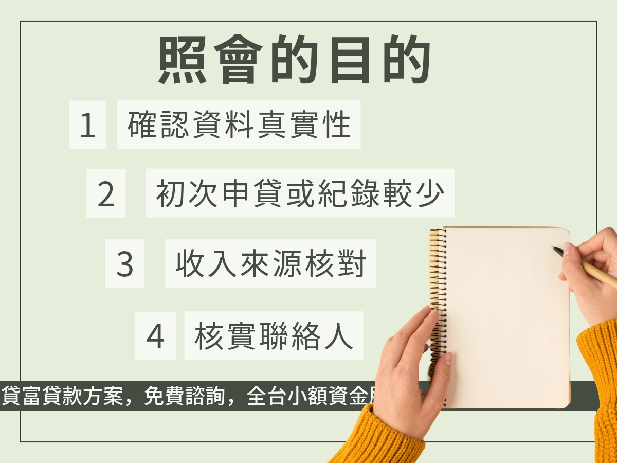 什麼情況需要照會？照會目的