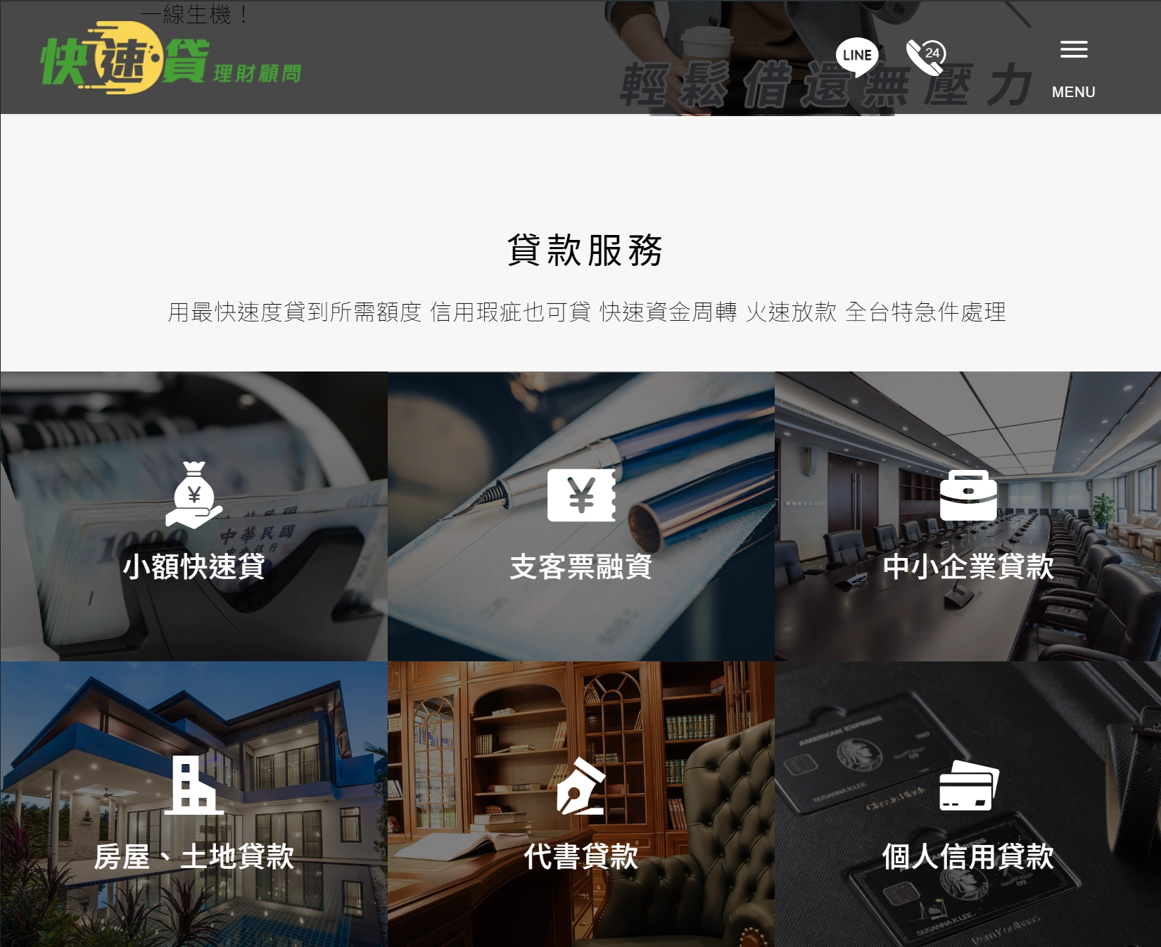 快速貸線上借錢平台｜主打方案｜