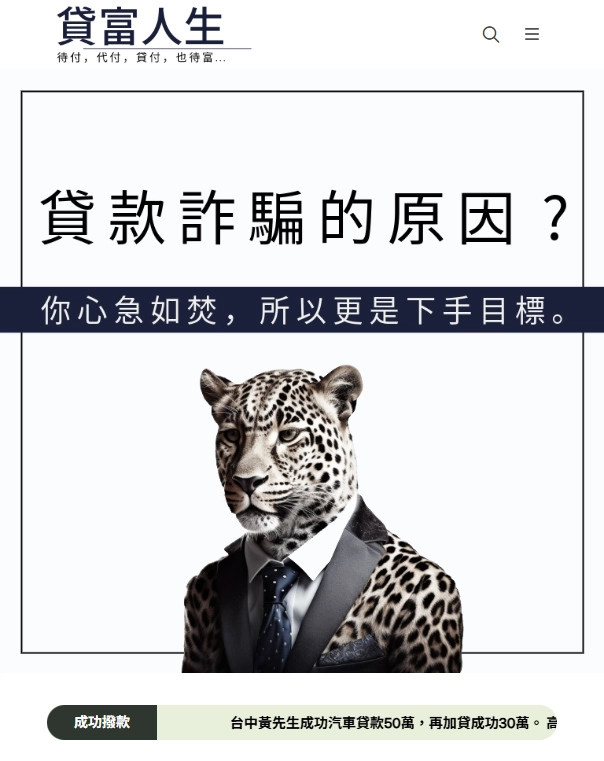 貸富人生首頁