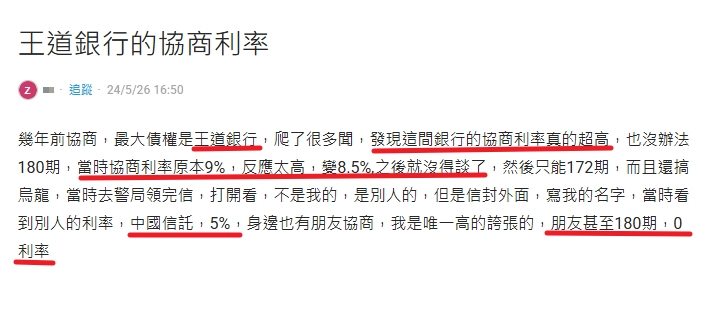 王到銀行dcard