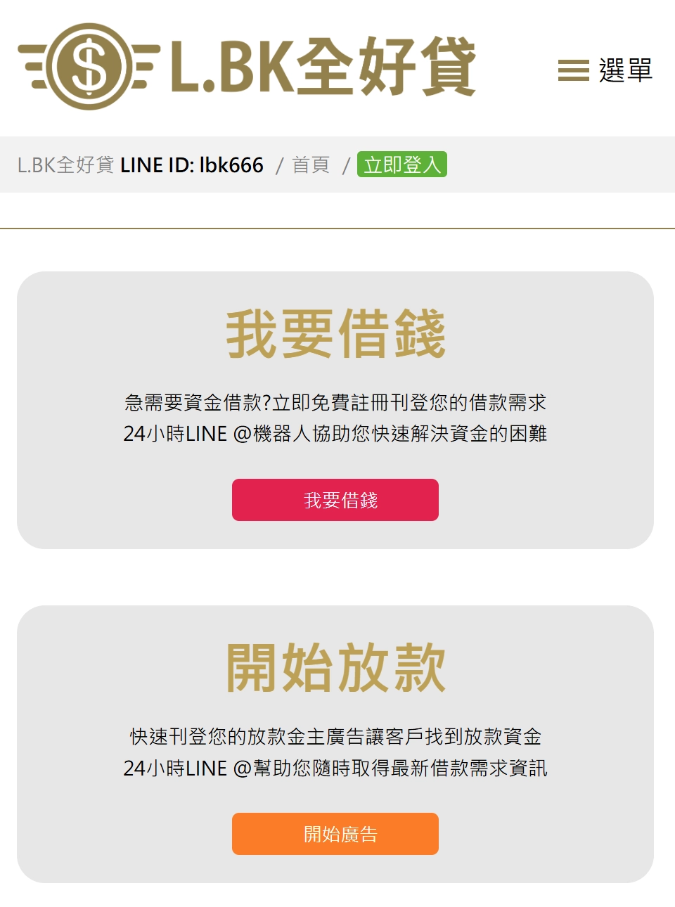 lbk線上借錢平台