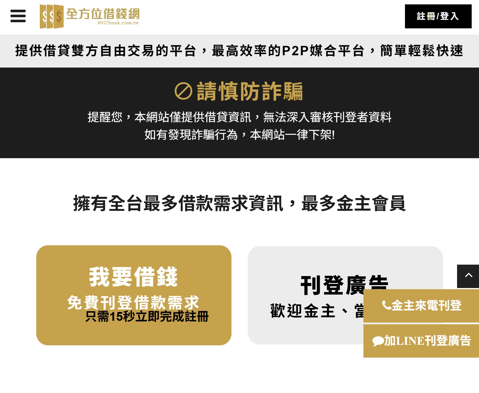 全方位線上借錢平台