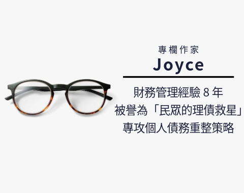 專欄作家－Joyce