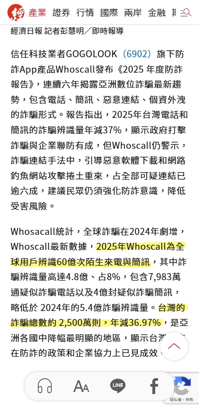 詐騙集團數據whoscall