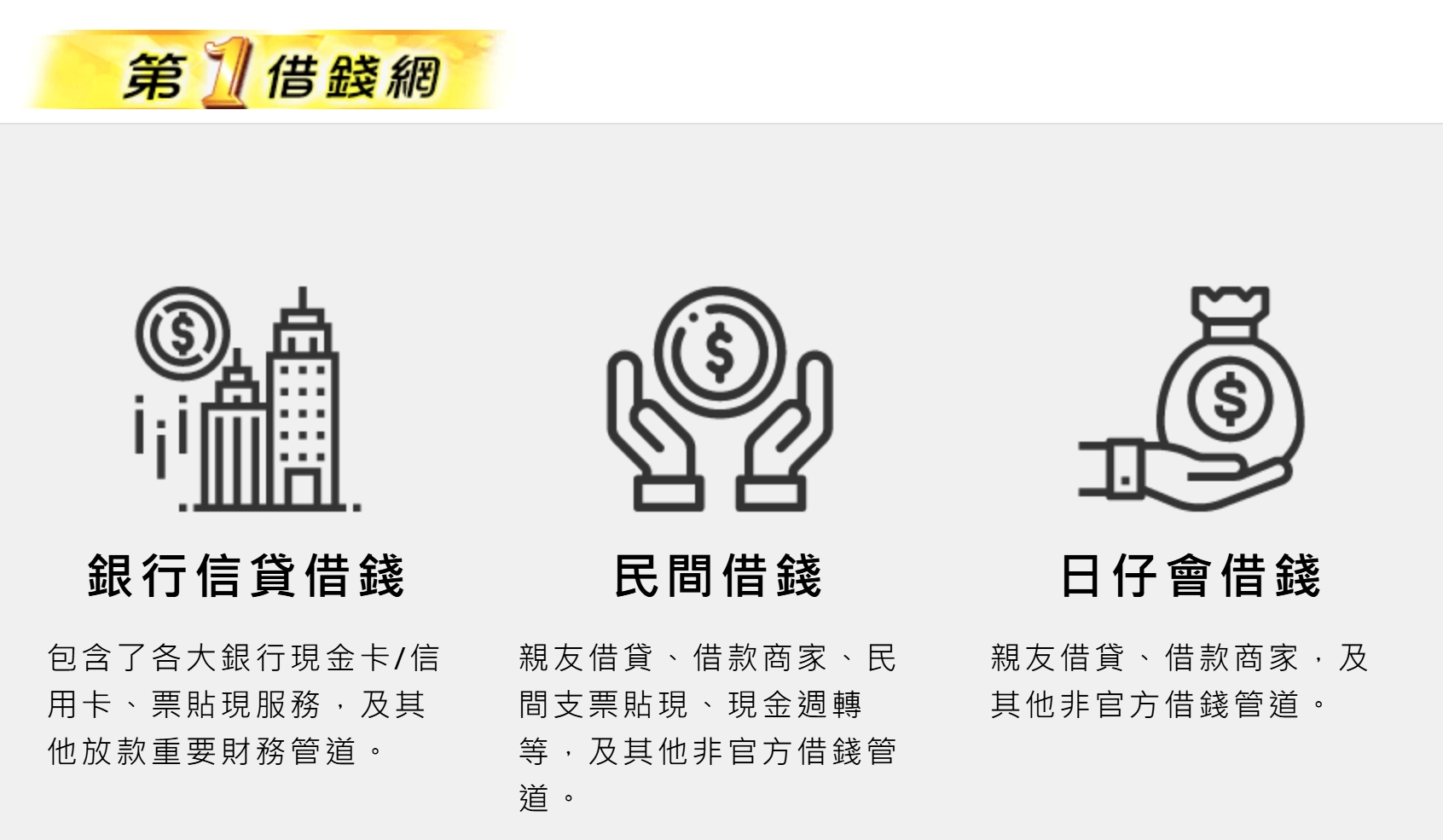 第一線上借錢平台｜主打方案｜