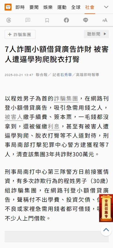 24 小時小額借款詐騙