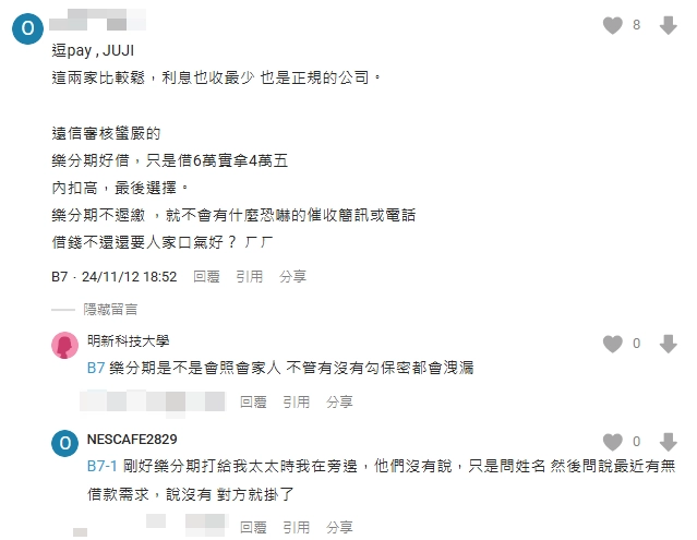 手機貸款案例分享