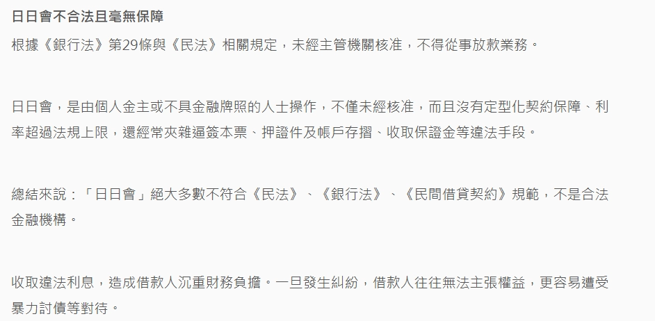日日會 不合法