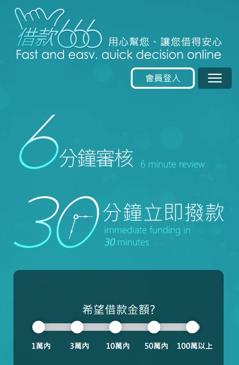 666線上借錢平台