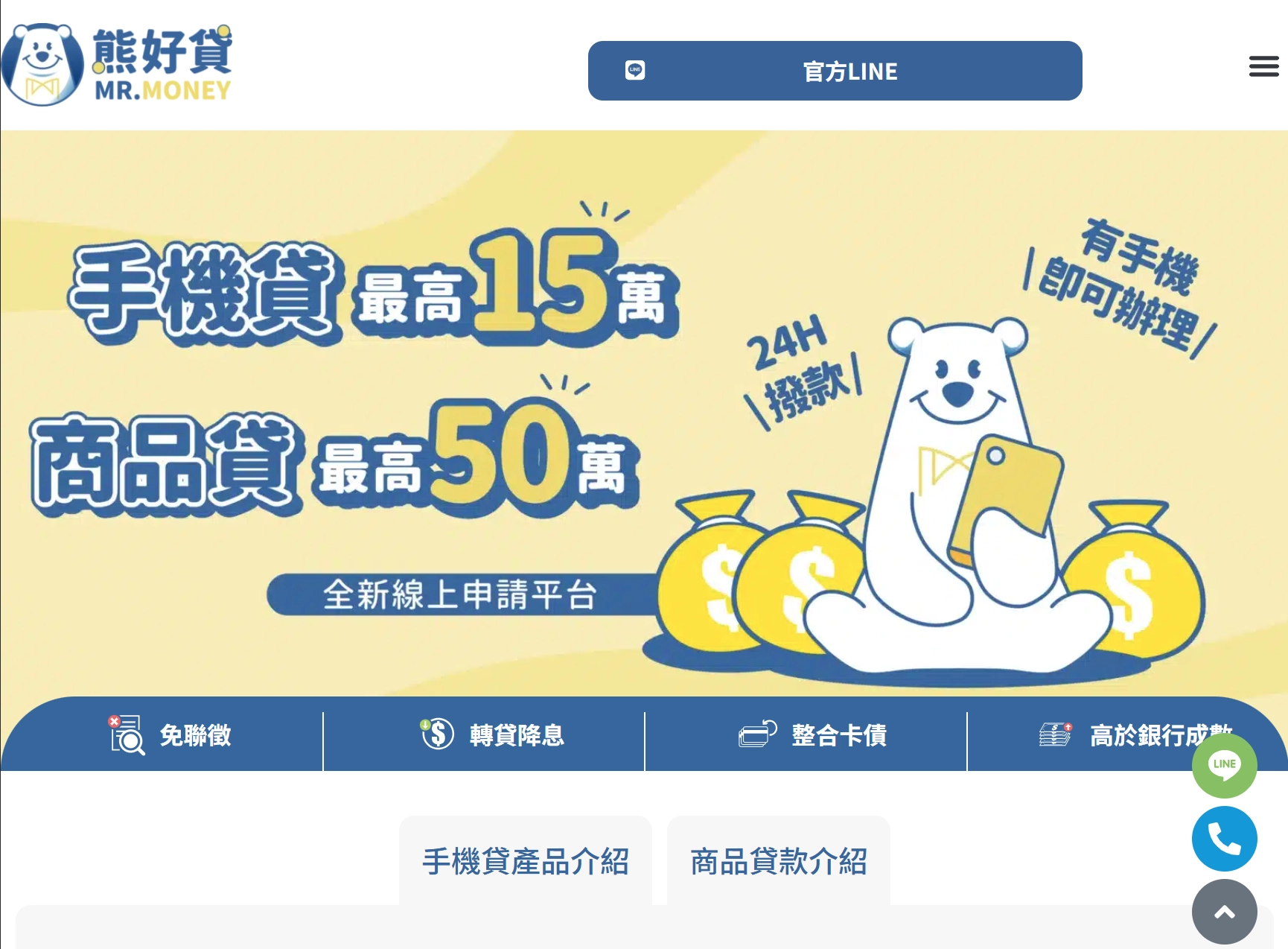 熊好貸線上借錢平台｜主打方案｜