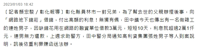 線上借款高利息案例
