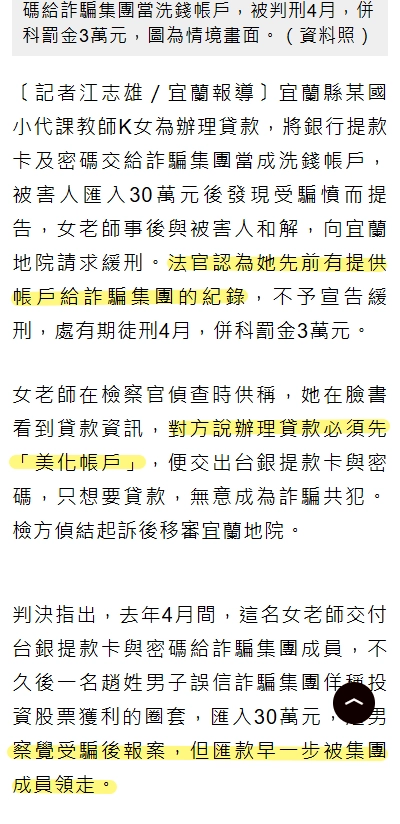 詐騙集團宜蘭K女