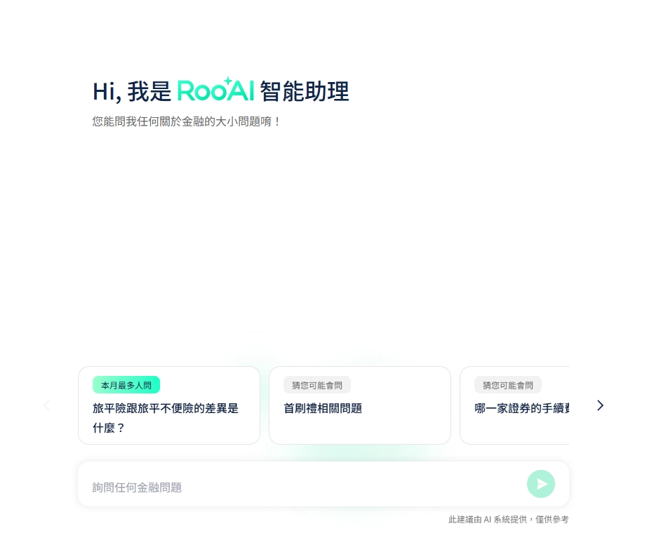 金融機構融入ai作為貸款前的諮詢和貸款時的審核機制