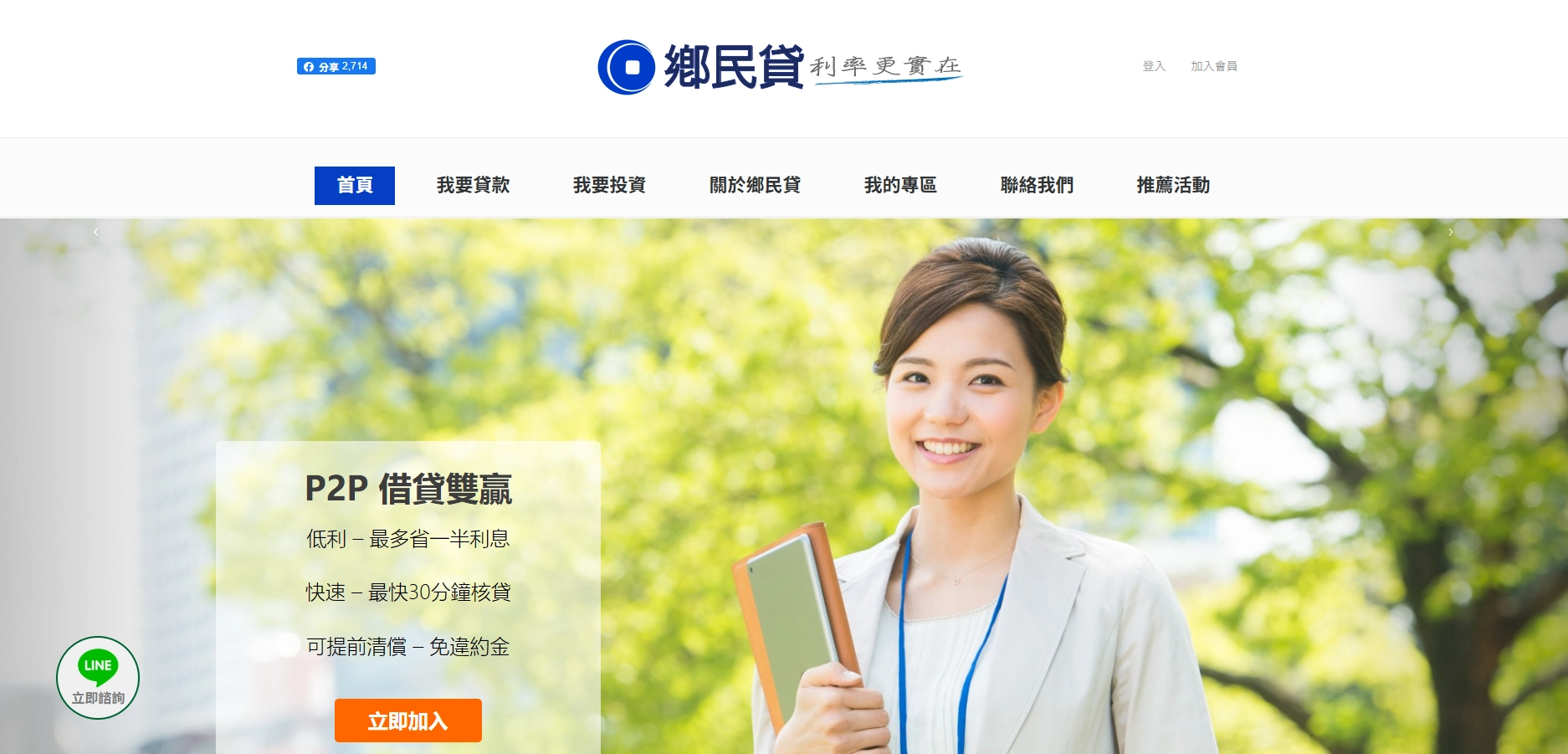 P2P 借貸是線上媒合投資人和借款人的平台,常見的p2p借款平台為鄉民貸、LnB信用市集
