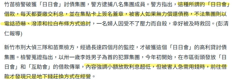 日日會　貸款