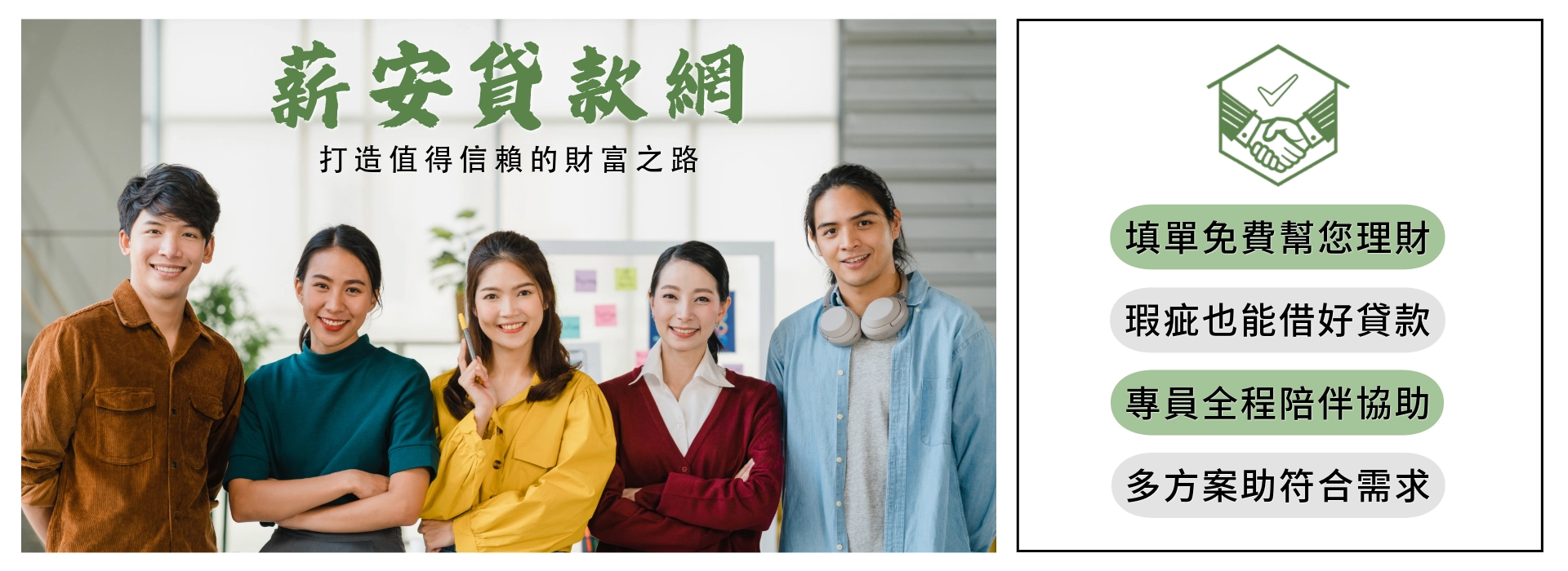 房屋二胎推薦、汽機車貸款推薦-薪安貸款網