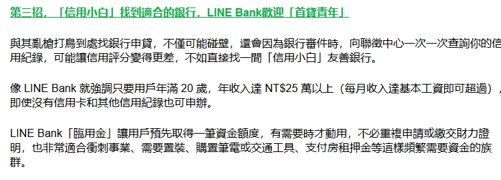 LINE Bank歡迎「首貸青年」