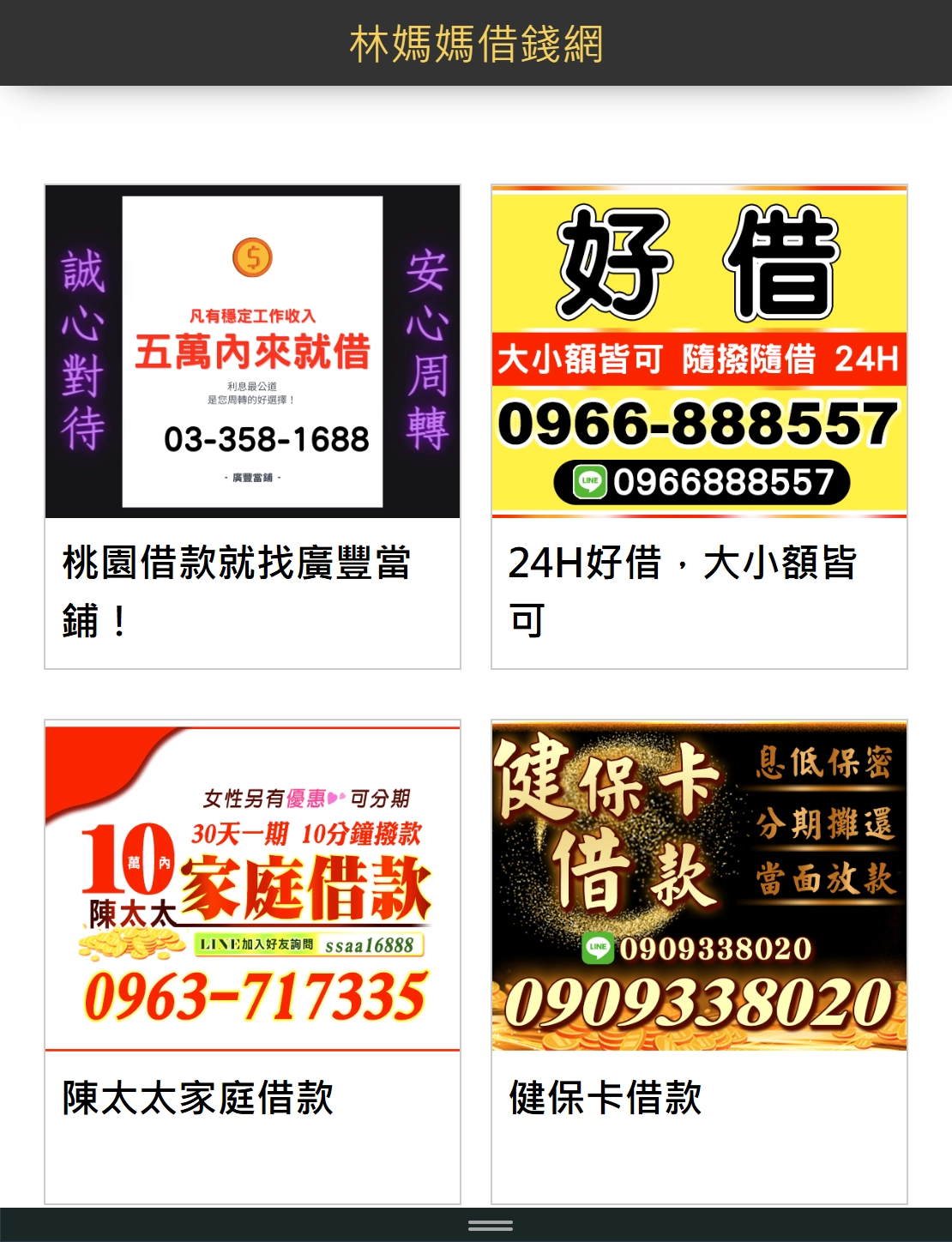 林媽媽線上借錢平台