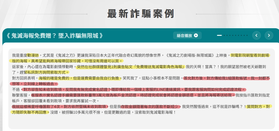 最新詐騙案例,鬼滅之刃報免費贈,陷入詐騙