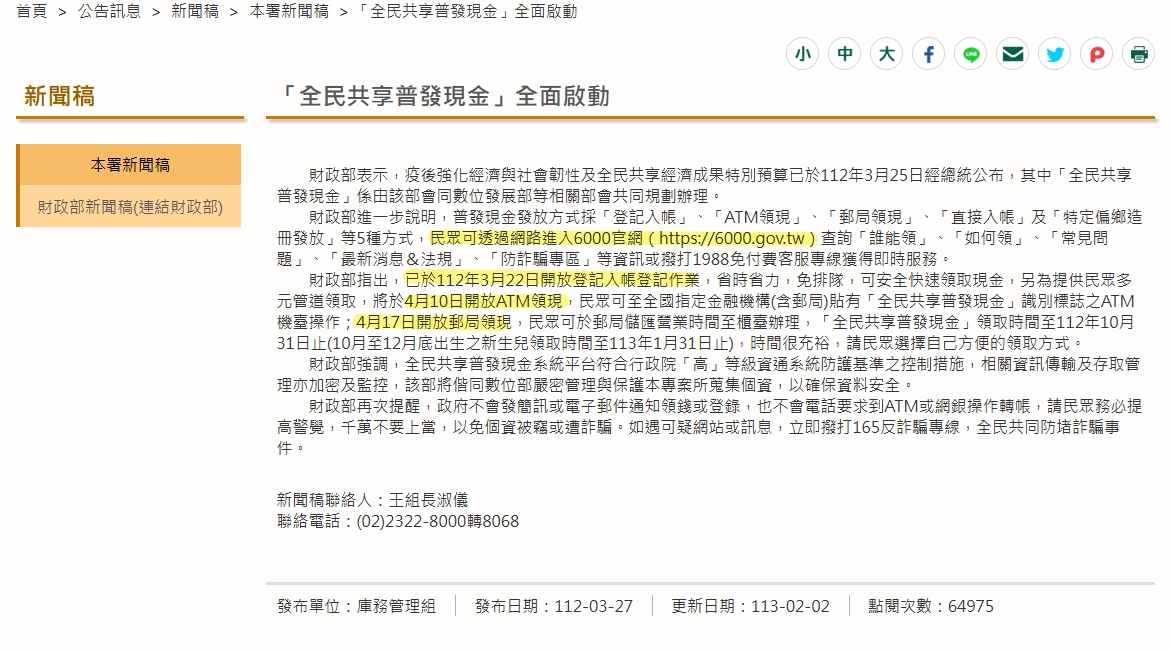 全民普發6000元的示範,未來一萬元也會這麼做