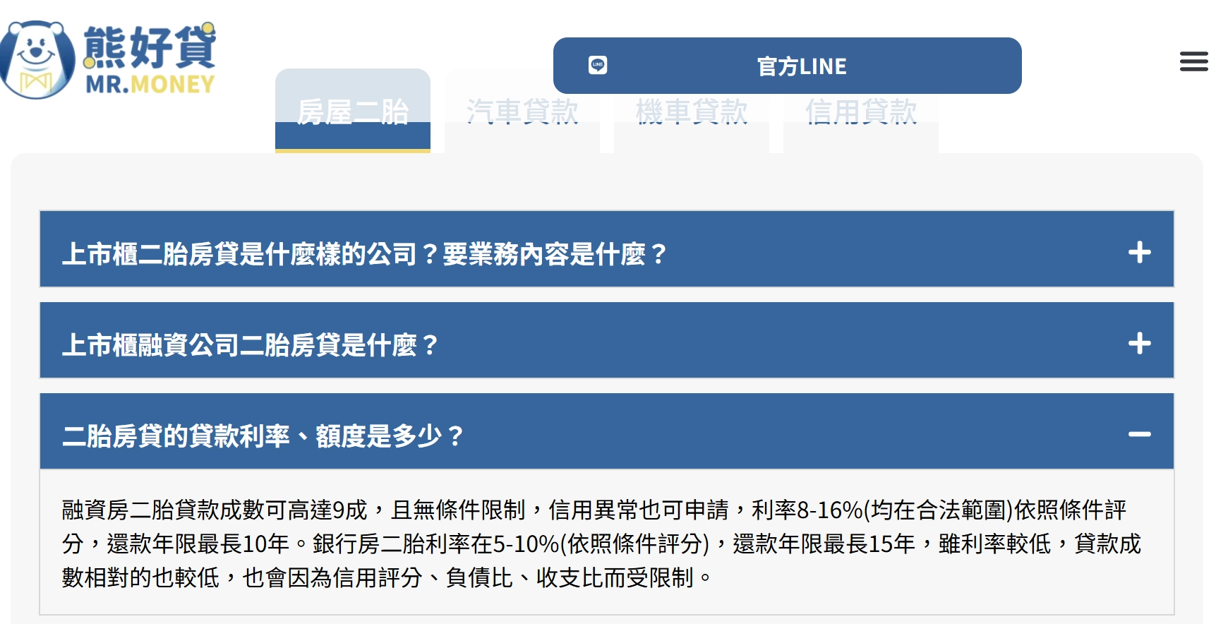熊好貸線上借錢平台｜條件說明｜