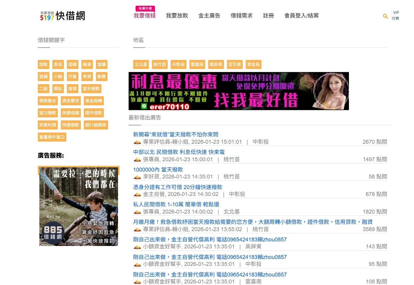 借錢網推薦 5197快借網，金主自行刊登廣告借錢