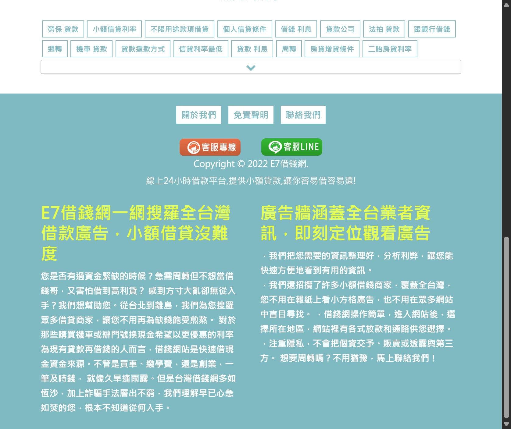 E7線上借錢平台｜常見問題