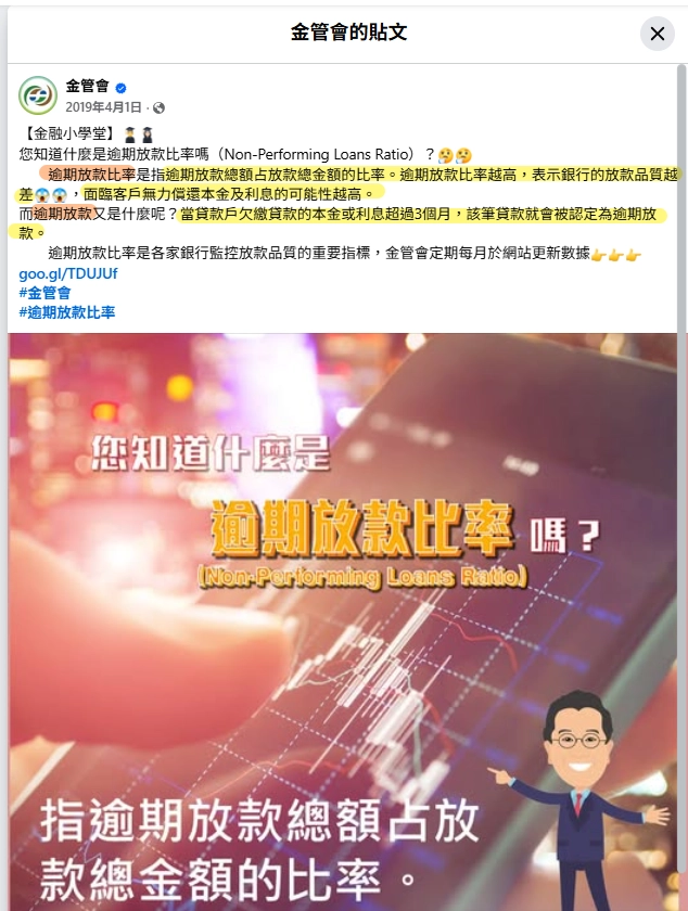 金管會：逾期放款比率、逾期放款