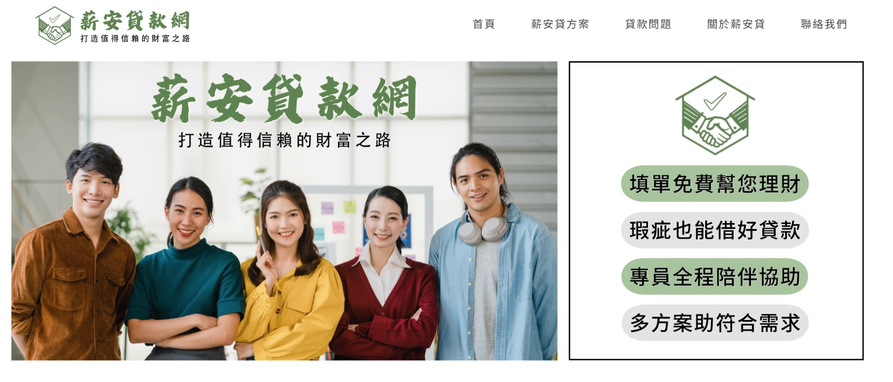 薪安貸款網線上借錢平台畫面