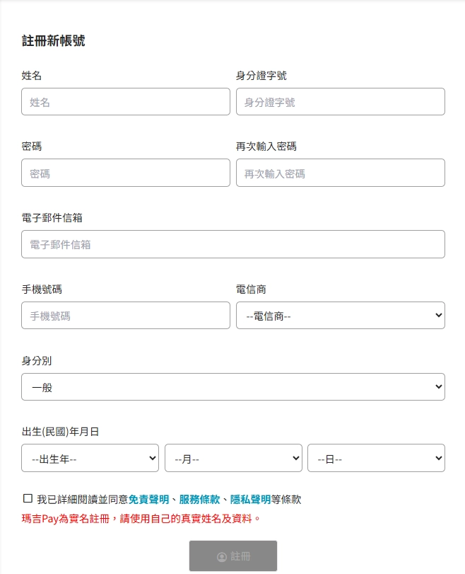 麻吉PAY註冊帳號