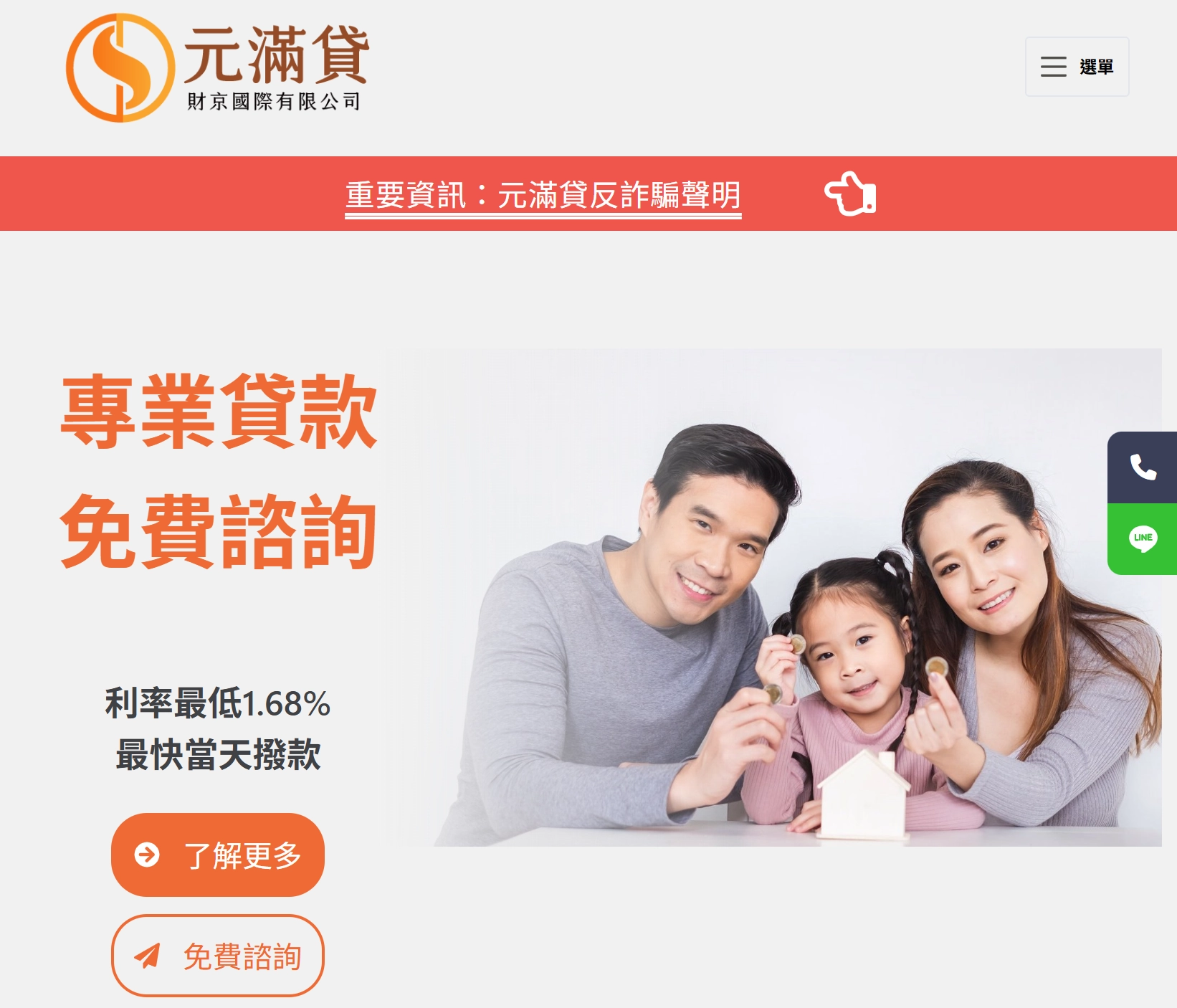 元滿貸線上借錢平台