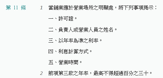 當鋪根據《當舖業法》,年利率不能超過30%