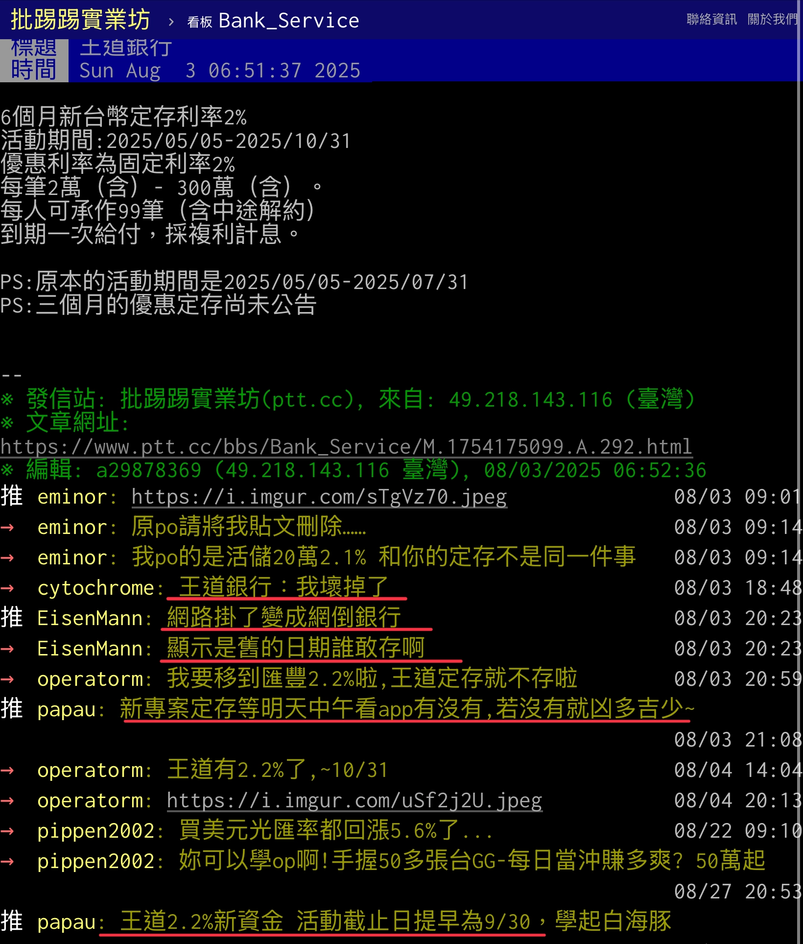 王道銀行 ptt