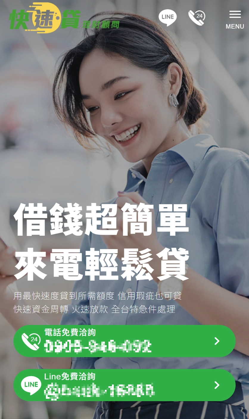 快速貸線上借錢平台