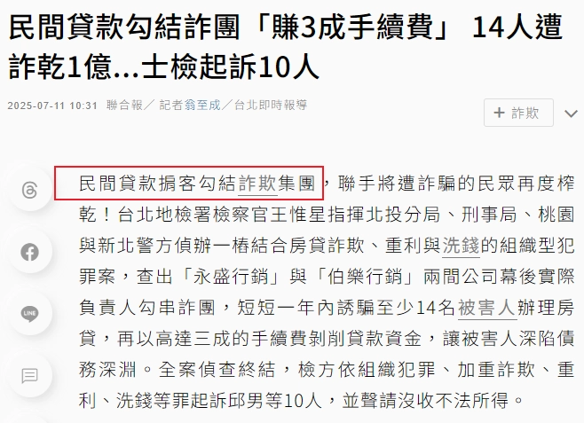 民間借錢詐騙