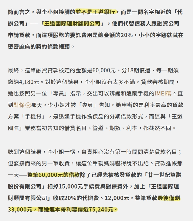 假冒王道銀行詐騙的借貸