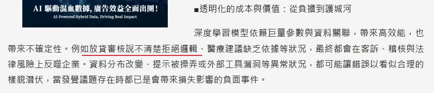 ai 貸款缺點｜開發中不確定高